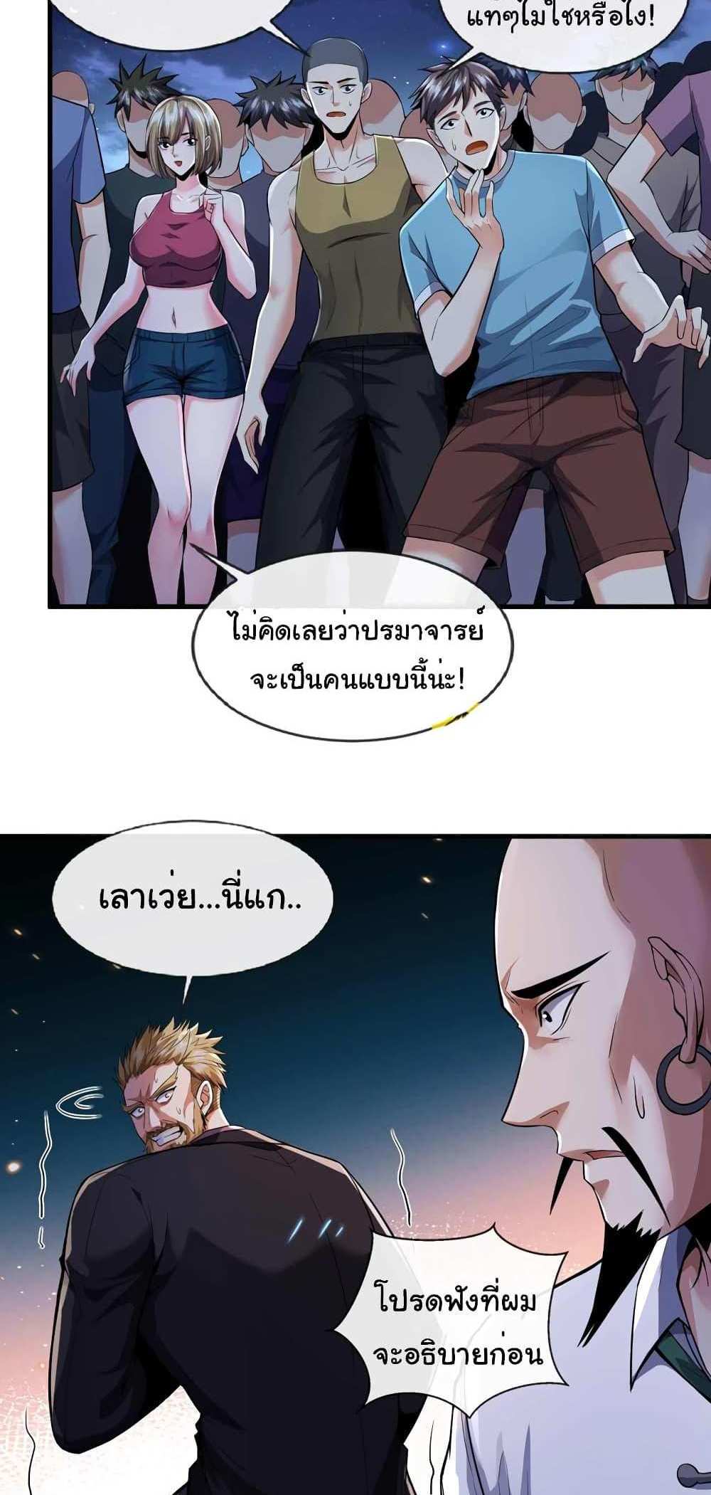 Chu Chen, The Trash Son-in-Law แปลไทย