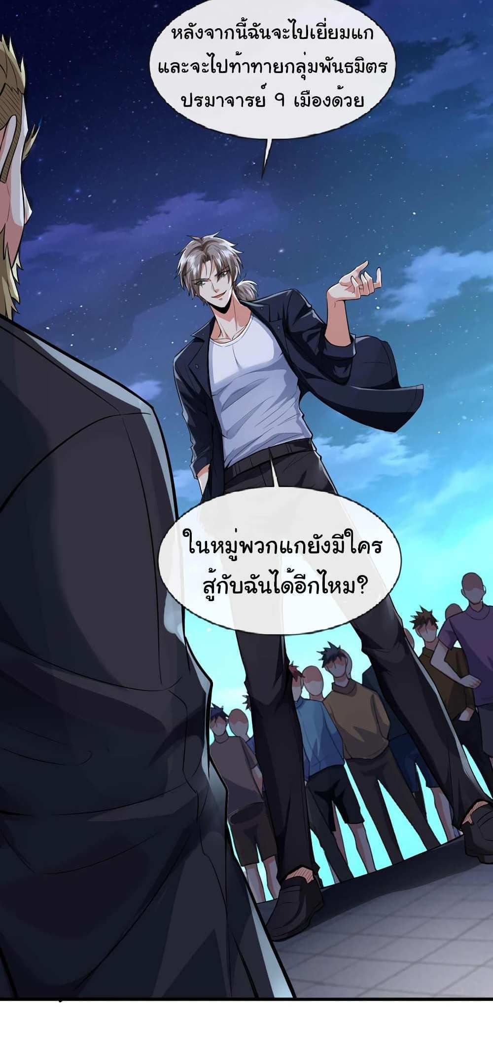 Chu Chen, The Trash Son-in-Law แปลไทย