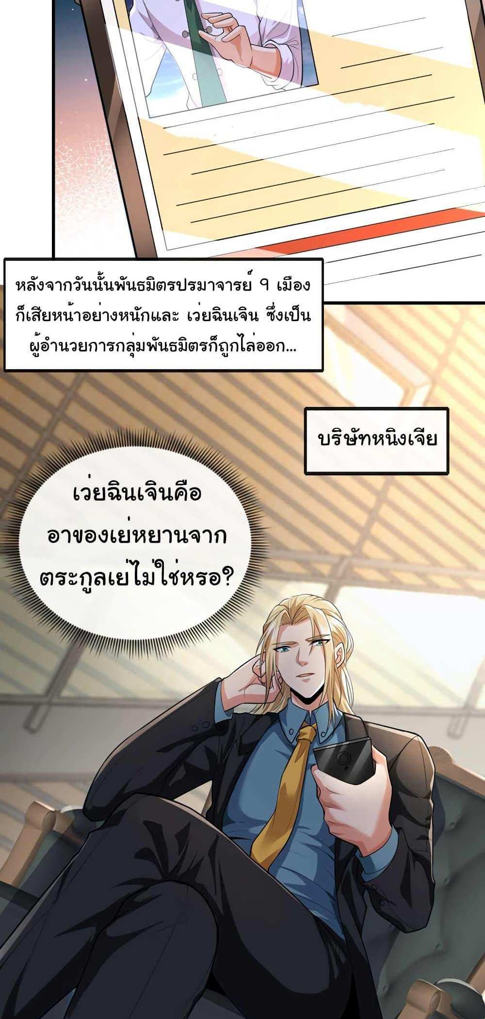 Chu Chen, The Trash Son-in-Law แปลไทย