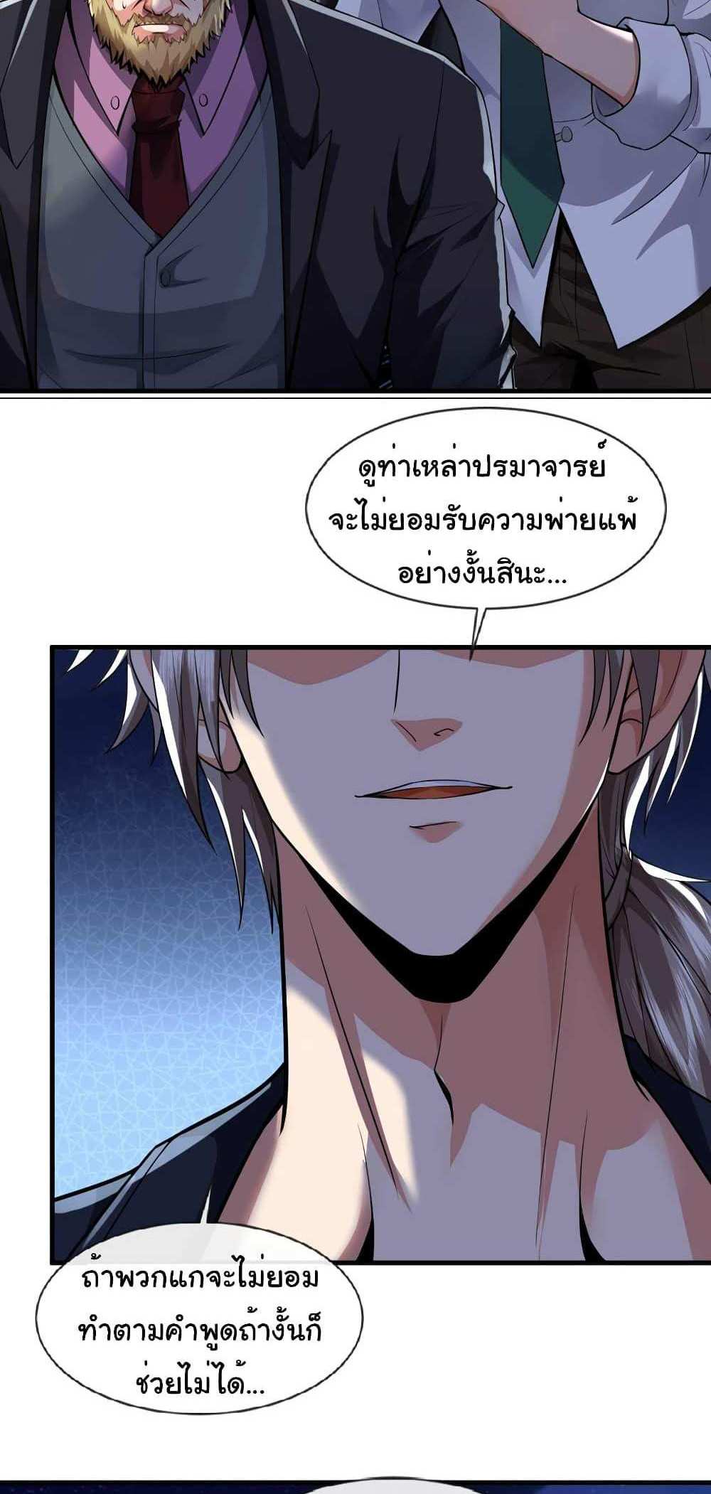 Chu Chen, The Trash Son-in-Law แปลไทย