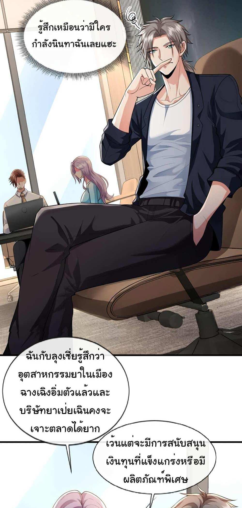 Chu Chen, The Trash Son-in-Law แปลไทย