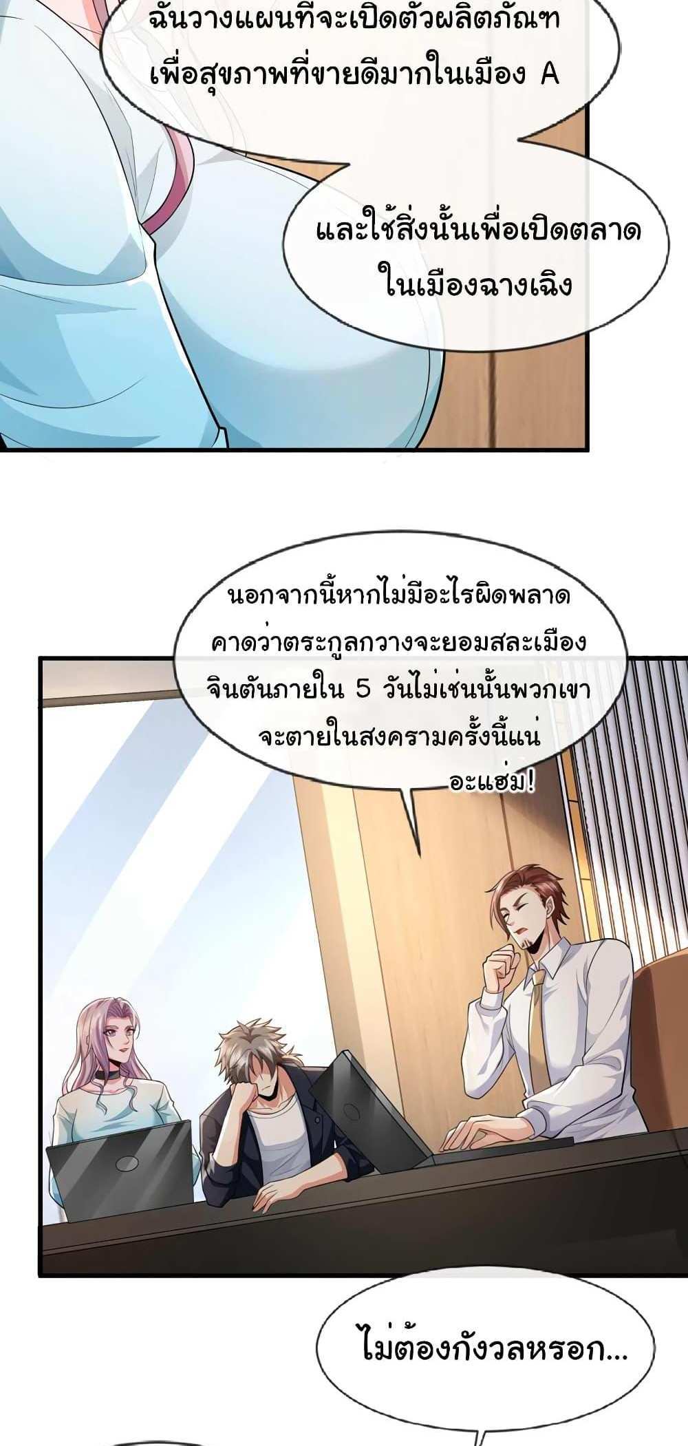 Chu Chen, The Trash Son-in-Law แปลไทย