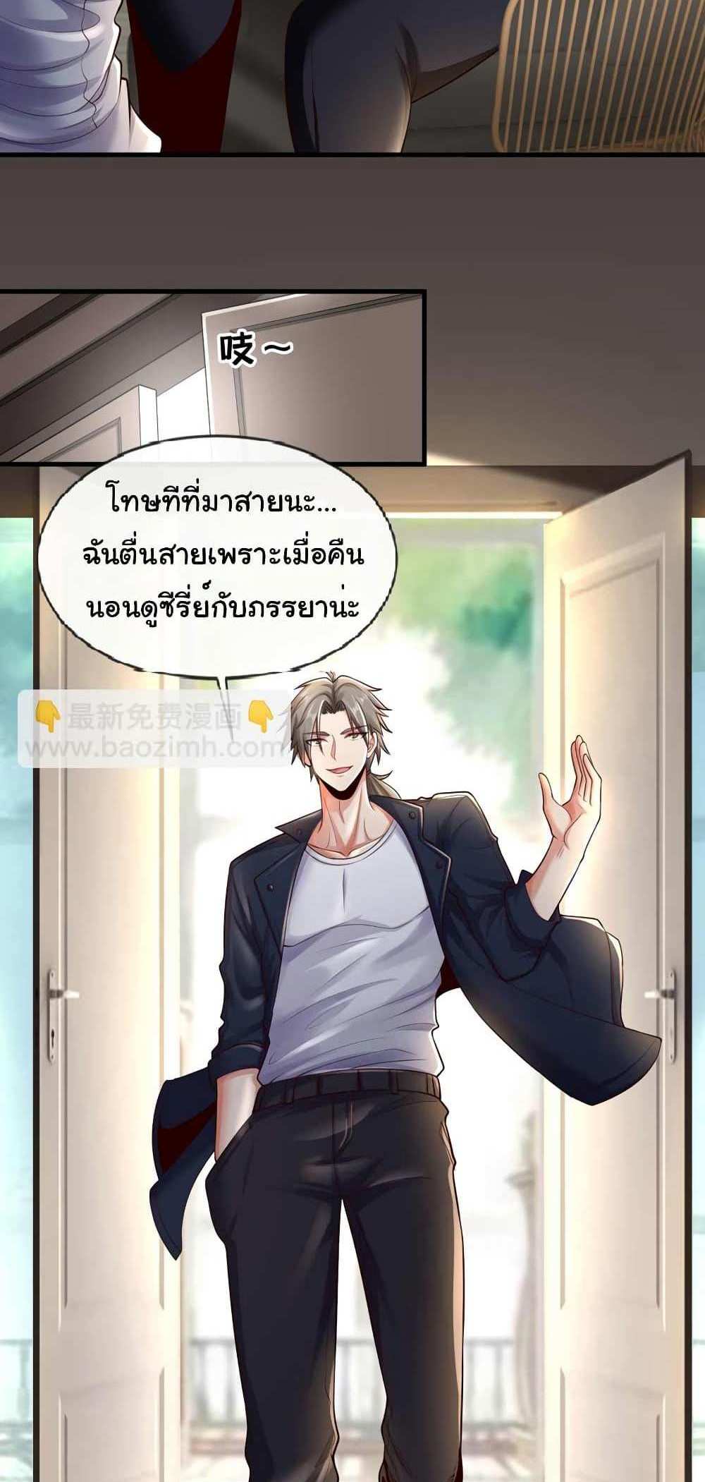 Chu Chen, The Trash Son-in-Law แปลไทย