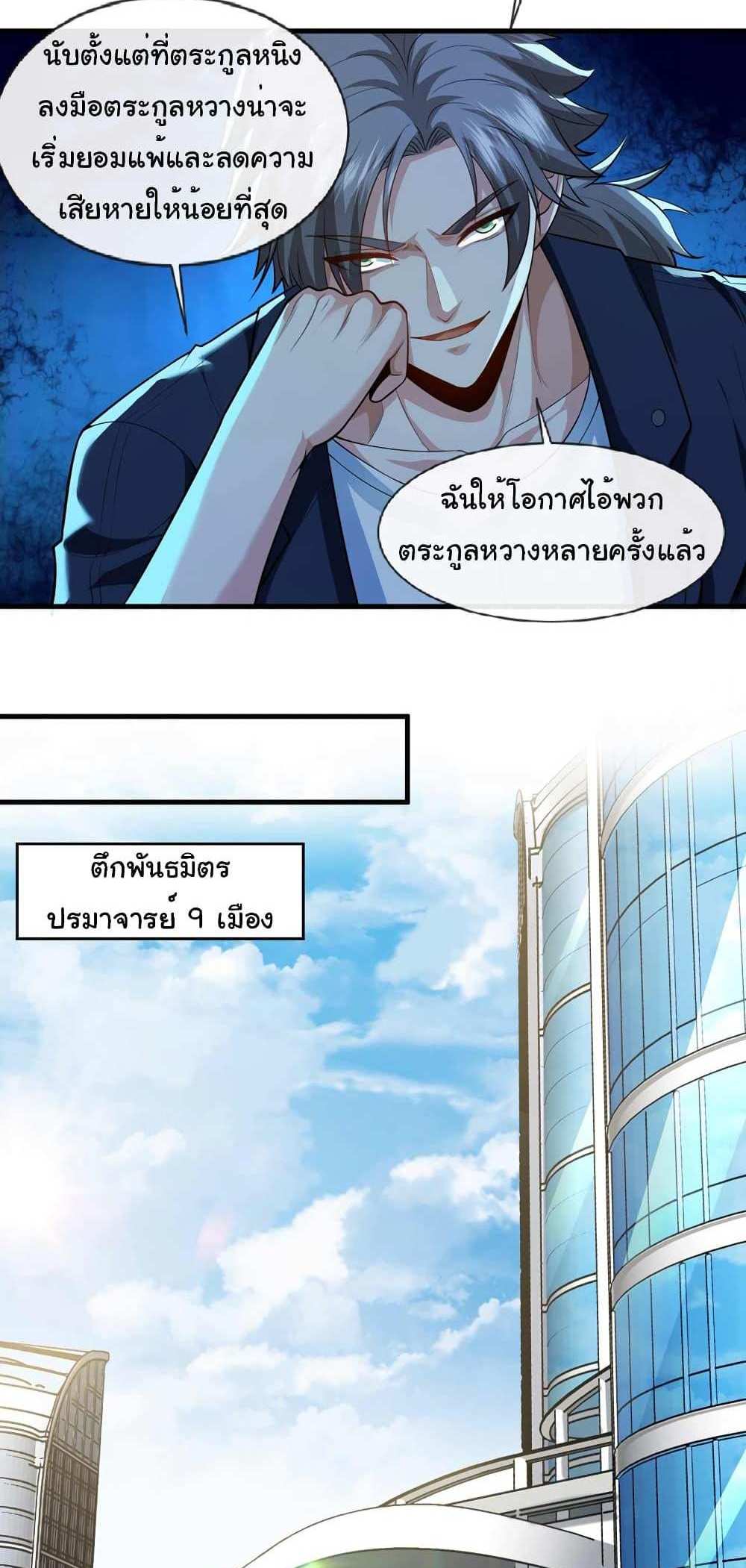 Chu Chen, The Trash Son-in-Law แปลไทย