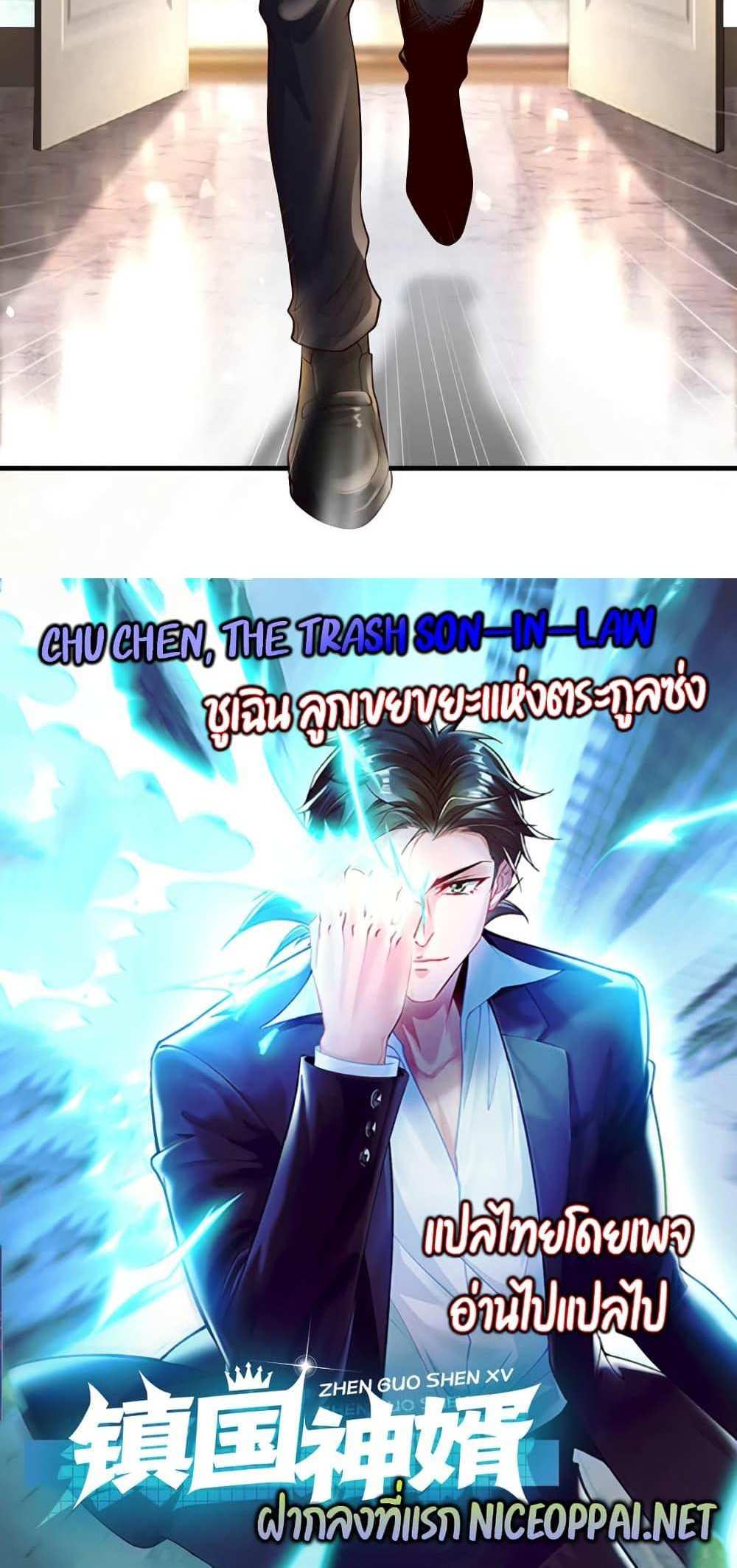 Chu Chen, The Trash Son-in-Law แปลไทย