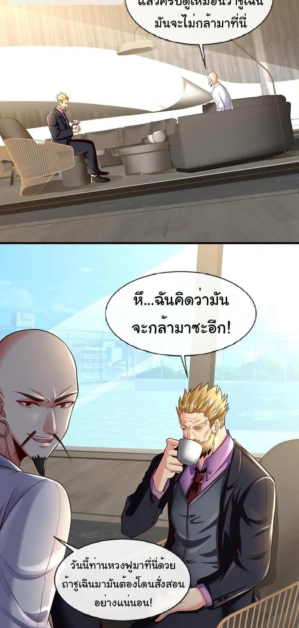 Chu Chen, The Trash Son-in-Law แปลไทย