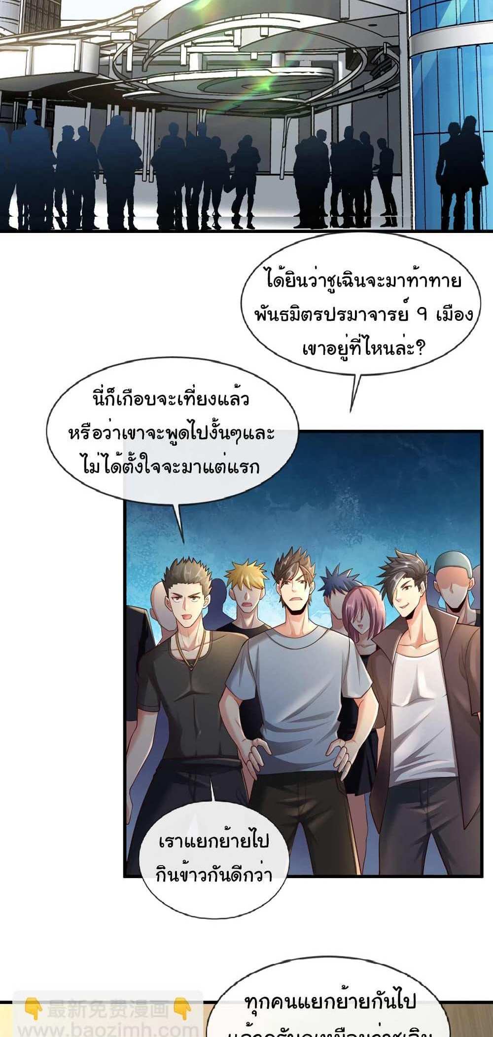 Chu Chen, The Trash Son-in-Law แปลไทย