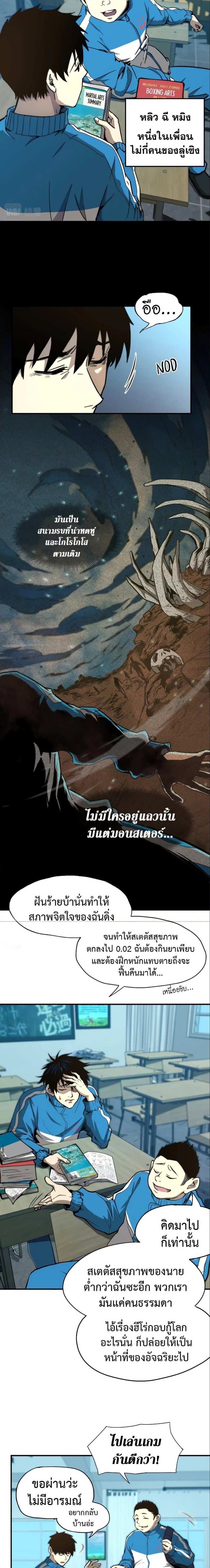 Logging 10000 Years into the Future เทพไร้พ่าย ลุยเดี่ยวอนาคตหมื่นปี แปลไทย