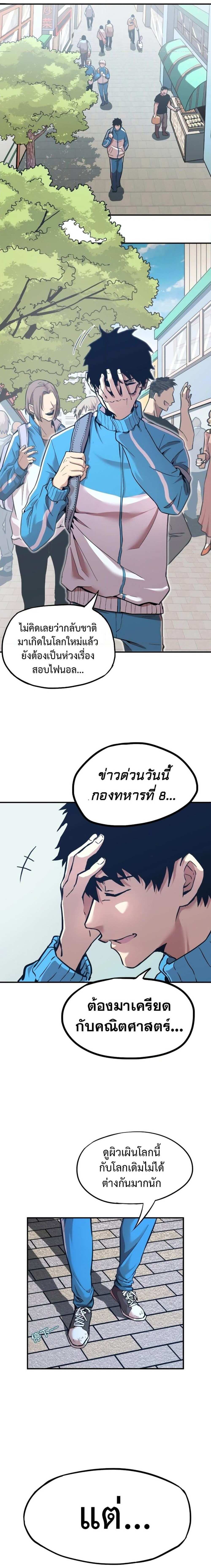 Logging 10000 Years into the Future เทพไร้พ่าย ลุยเดี่ยวอนาคตหมื่นปี แปลไทย