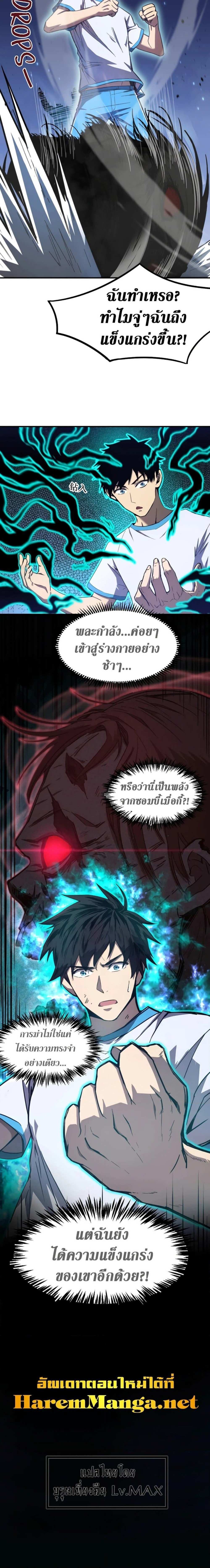 Logging 10000 Years into the Future เทพไร้พ่าย ลุยเดี่ยวอนาคตหมื่นปี แปลไทย