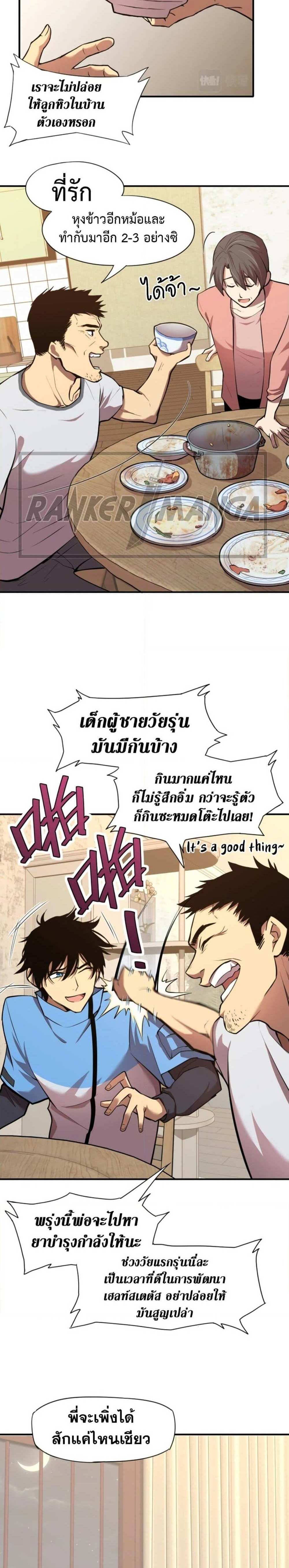 Logging 10000 Years into the Future เทพไร้พ่าย ลุยเดี่ยวอนาคตหมื่นปี แปลไทย