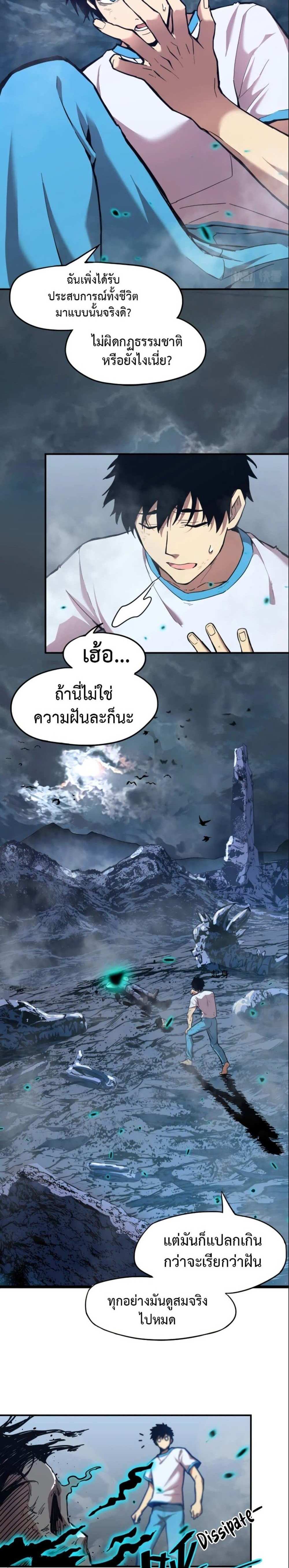 Logging 10000 Years into the Future เทพไร้พ่าย ลุยเดี่ยวอนาคตหมื่นปี แปลไทย