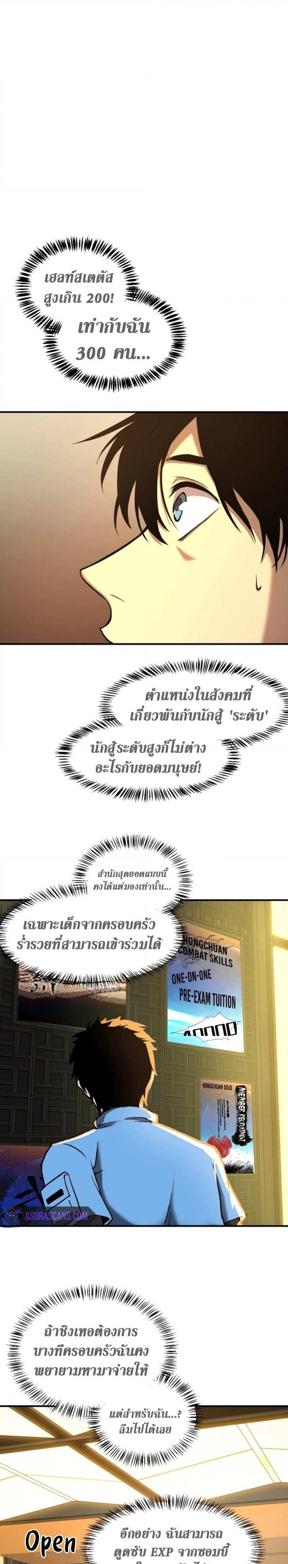 Logging 10000 Years into the Future เทพไร้พ่าย ลุยเดี่ยวอนาคตหมื่นปี แปลไทย