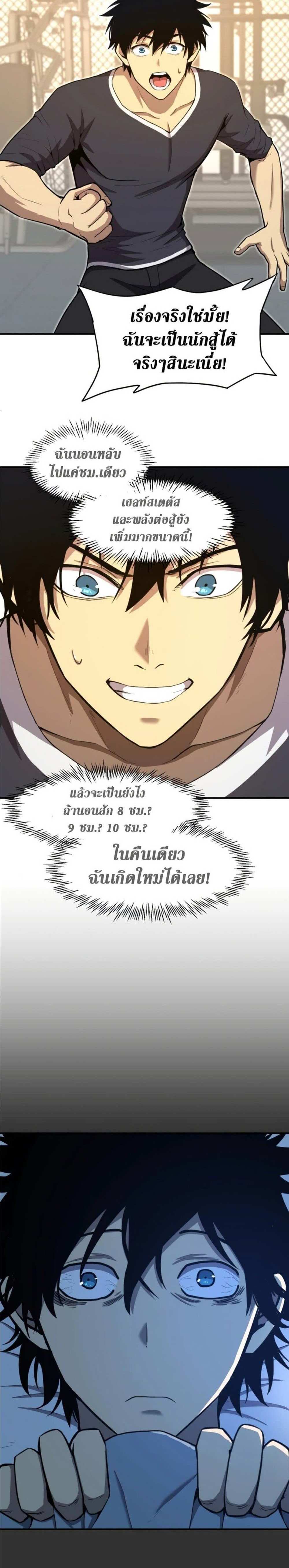 Logging 10000 Years into the Future เทพไร้พ่าย ลุยเดี่ยวอนาคตหมื่นปี แปลไทย