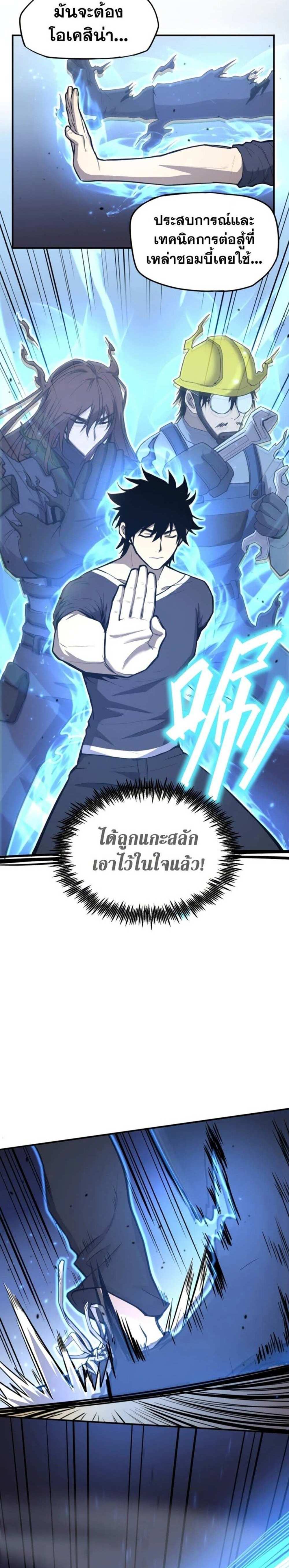 Logging 10000 Years into the Future เทพไร้พ่าย ลุยเดี่ยวอนาคตหมื่นปี แปลไทย