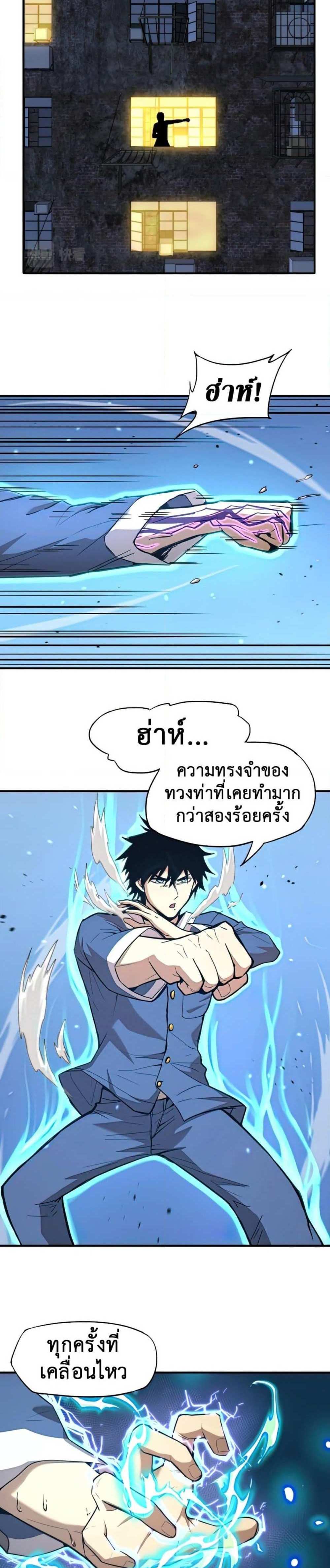 Logging 10000 Years into the Future เทพไร้พ่าย ลุยเดี่ยวอนาคตหมื่นปี แปลไทย