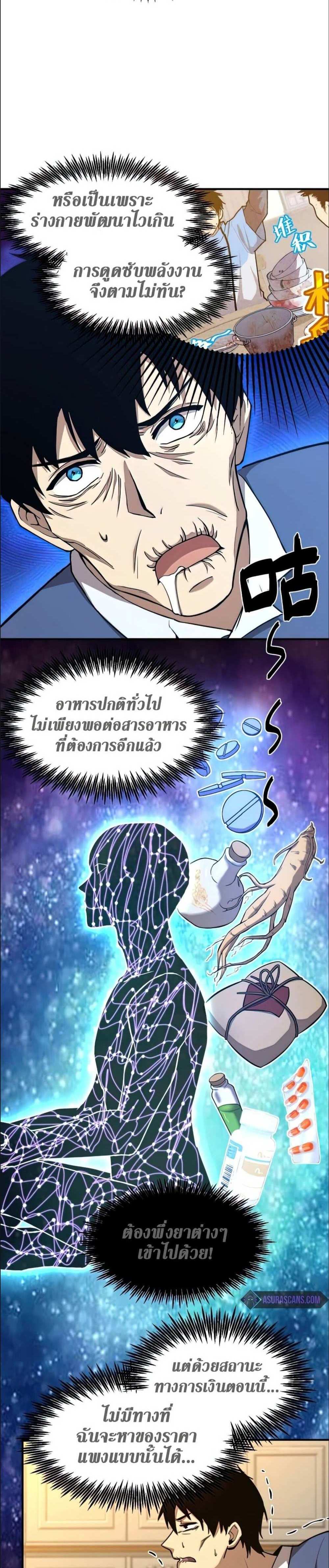 Logging 10000 Years into the Future เทพไร้พ่าย ลุยเดี่ยวอนาคตหมื่นปี แปลไทย