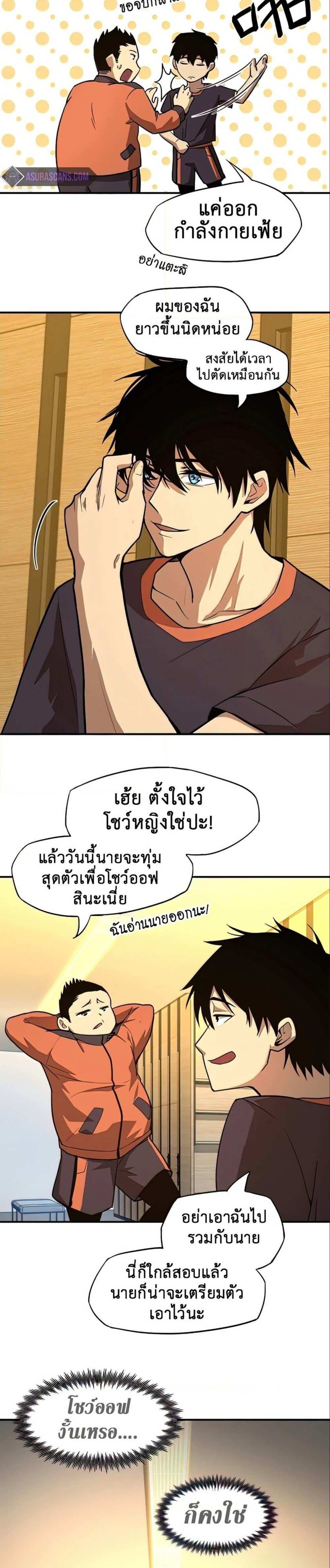 Logging 10000 Years into the Future เทพไร้พ่าย ลุยเดี่ยวอนาคตหมื่นปี แปลไทย