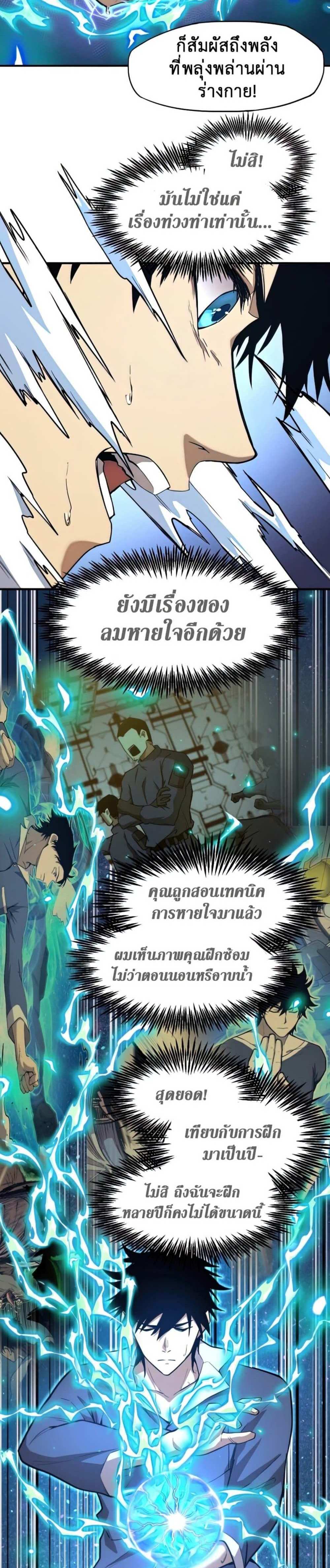 Logging 10000 Years into the Future เทพไร้พ่าย ลุยเดี่ยวอนาคตหมื่นปี แปลไทย