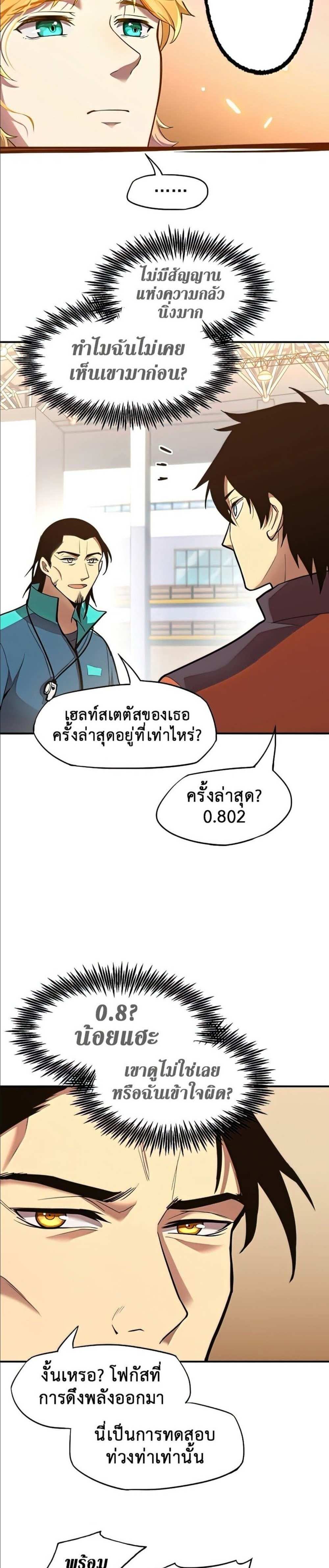 Logging 10000 Years into the Future เทพไร้พ่าย ลุยเดี่ยวอนาคตหมื่นปี แปลไทย