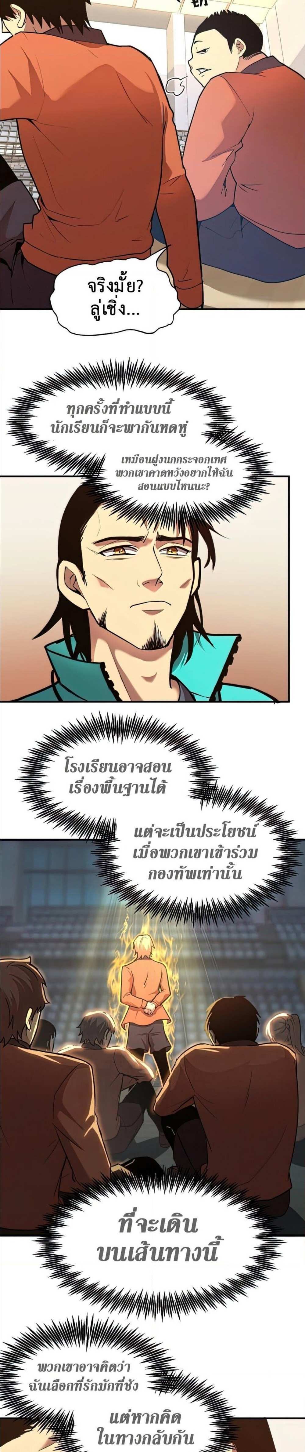 Logging 10000 Years into the Future เทพไร้พ่าย ลุยเดี่ยวอนาคตหมื่นปี แปลไทย