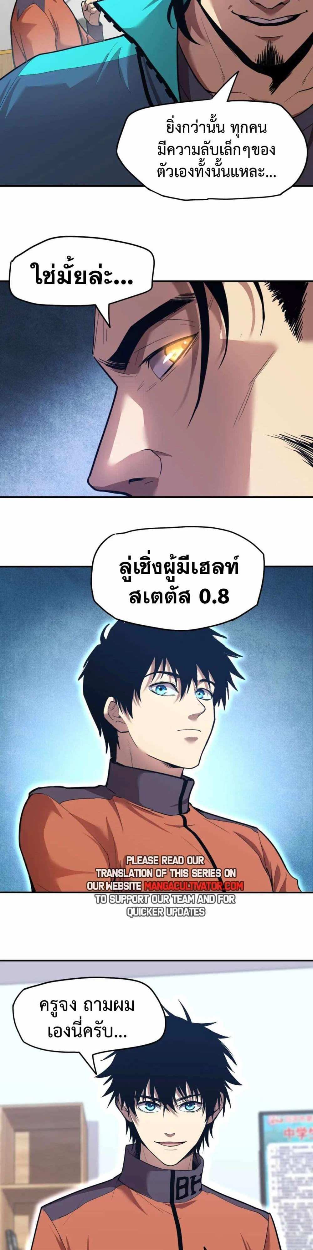 Logging 10000 Years into the Future เทพไร้พ่าย ลุยเดี่ยวอนาคตหมื่นปี แปลไทย