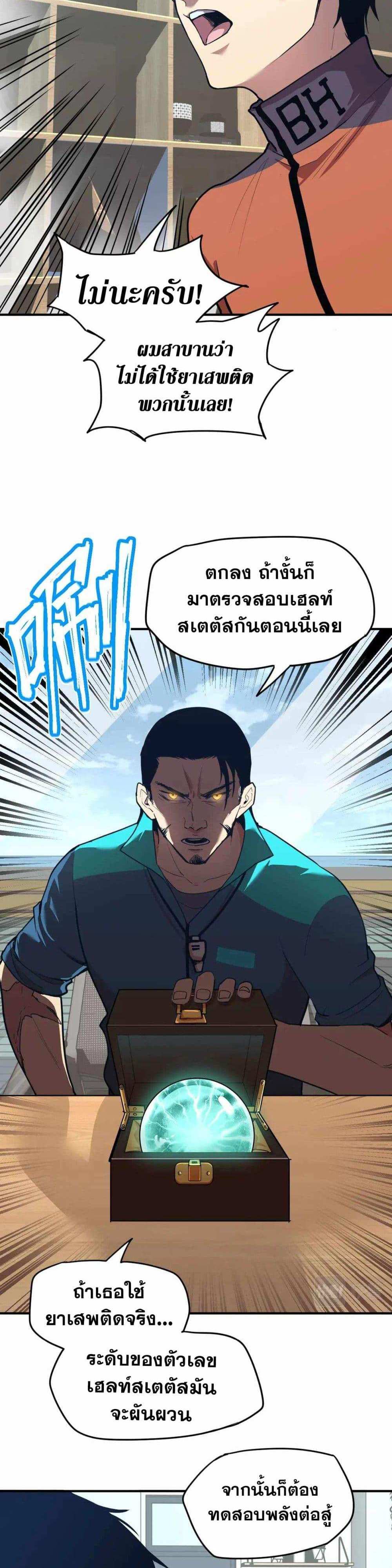 Logging 10000 Years into the Future เทพไร้พ่าย ลุยเดี่ยวอนาคตหมื่นปี แปลไทย