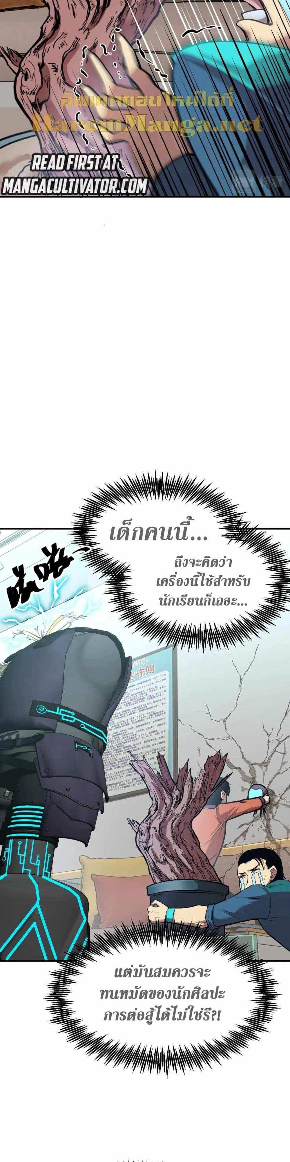 Logging 10000 Years into the Future เทพไร้พ่าย ลุยเดี่ยวอนาคตหมื่นปี แปลไทย