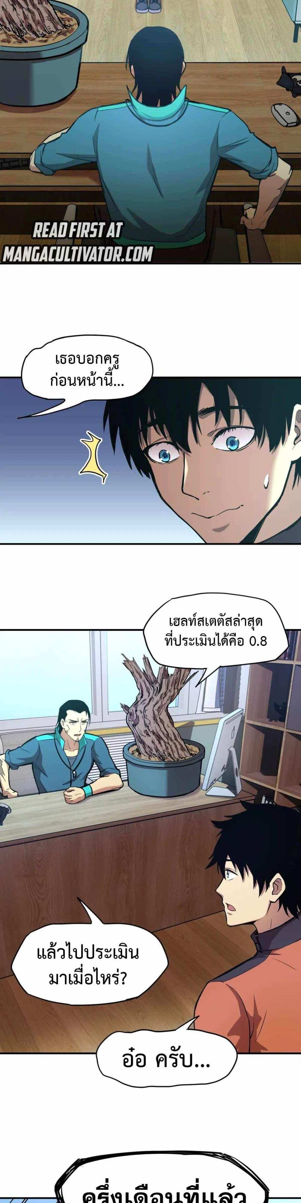 Logging 10000 Years into the Future เทพไร้พ่าย ลุยเดี่ยวอนาคตหมื่นปี แปลไทย