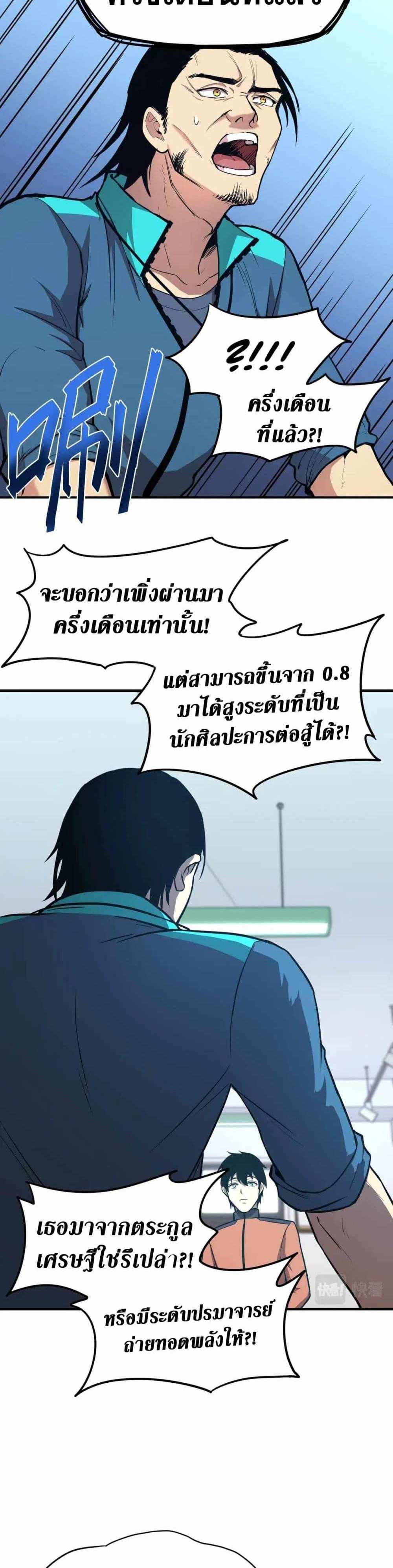 Logging 10000 Years into the Future เทพไร้พ่าย ลุยเดี่ยวอนาคตหมื่นปี แปลไทย