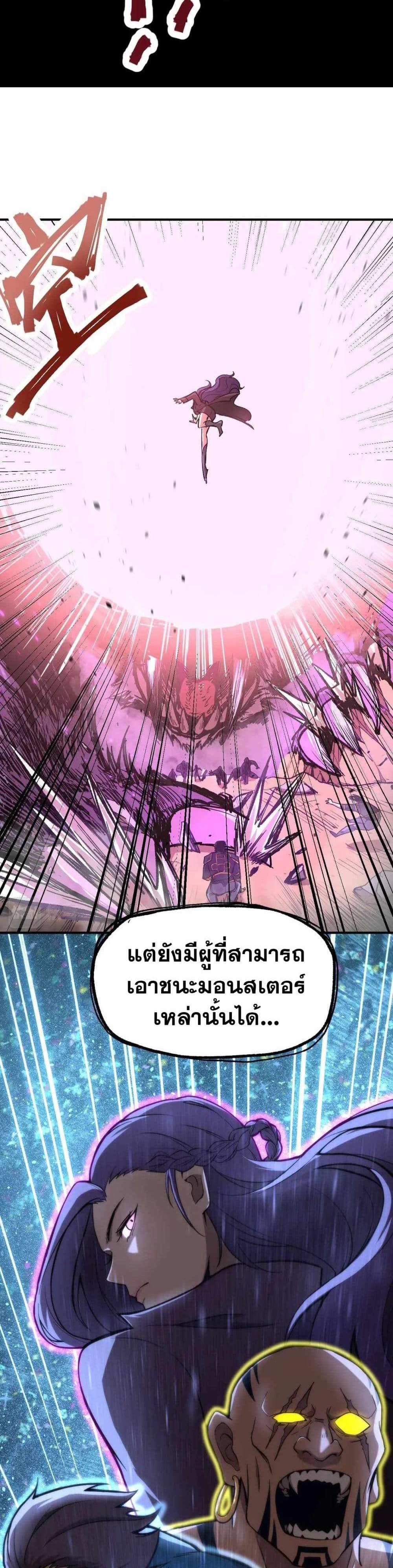 Logging 10000 Years into the Future เทพไร้พ่าย ลุยเดี่ยวอนาคตหมื่นปี แปลไทย