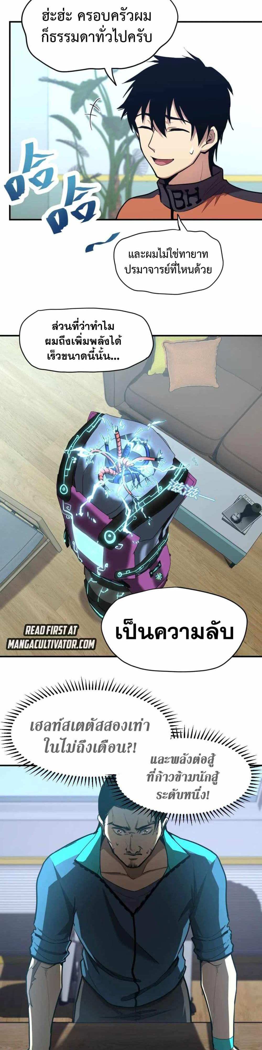 Logging 10000 Years into the Future เทพไร้พ่าย ลุยเดี่ยวอนาคตหมื่นปี แปลไทย