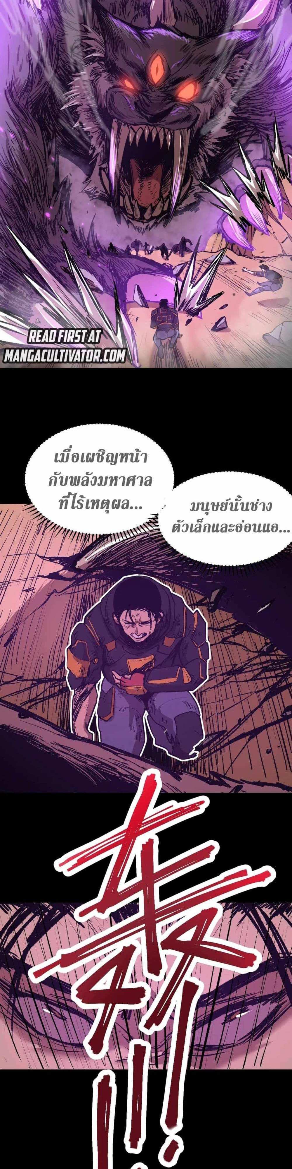 Logging 10000 Years into the Future เทพไร้พ่าย ลุยเดี่ยวอนาคตหมื่นปี แปลไทย