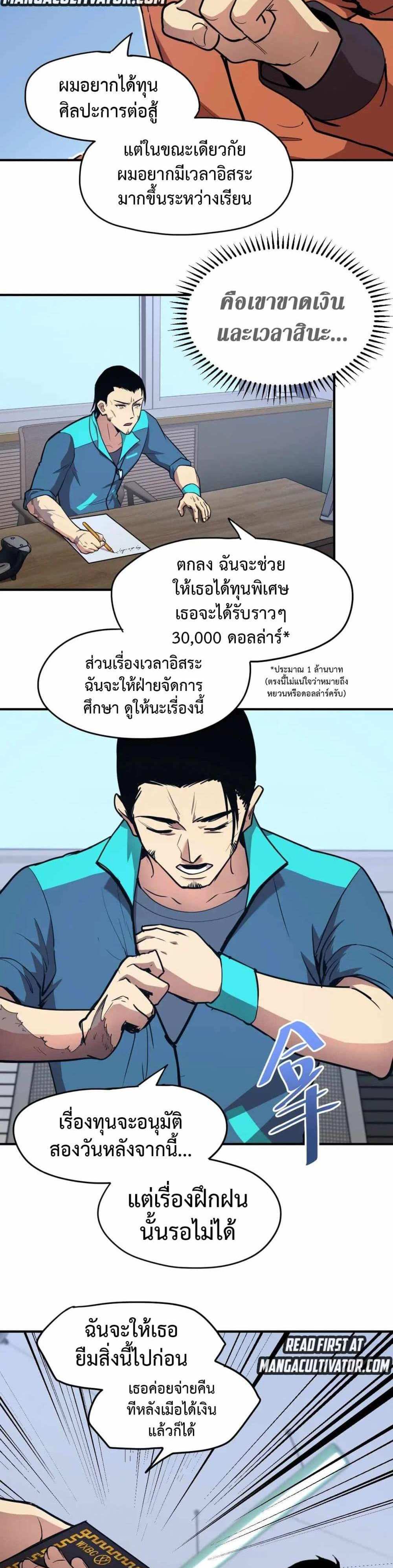 Logging 10000 Years into the Future เทพไร้พ่าย ลุยเดี่ยวอนาคตหมื่นปี แปลไทย