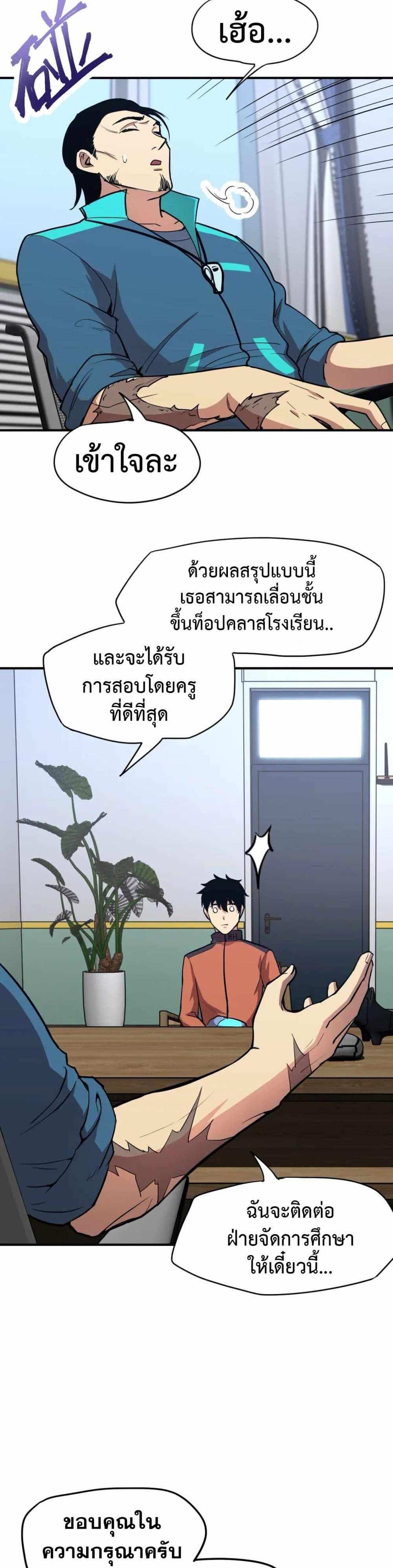 Logging 10000 Years into the Future เทพไร้พ่าย ลุยเดี่ยวอนาคตหมื่นปี แปลไทย