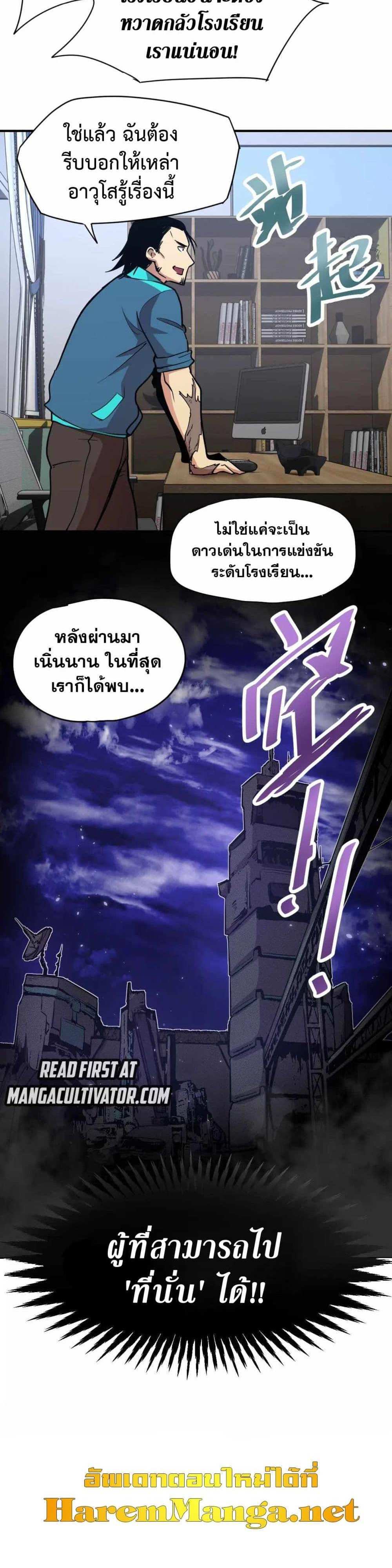 Logging 10000 Years into the Future เทพไร้พ่าย ลุยเดี่ยวอนาคตหมื่นปี แปลไทย