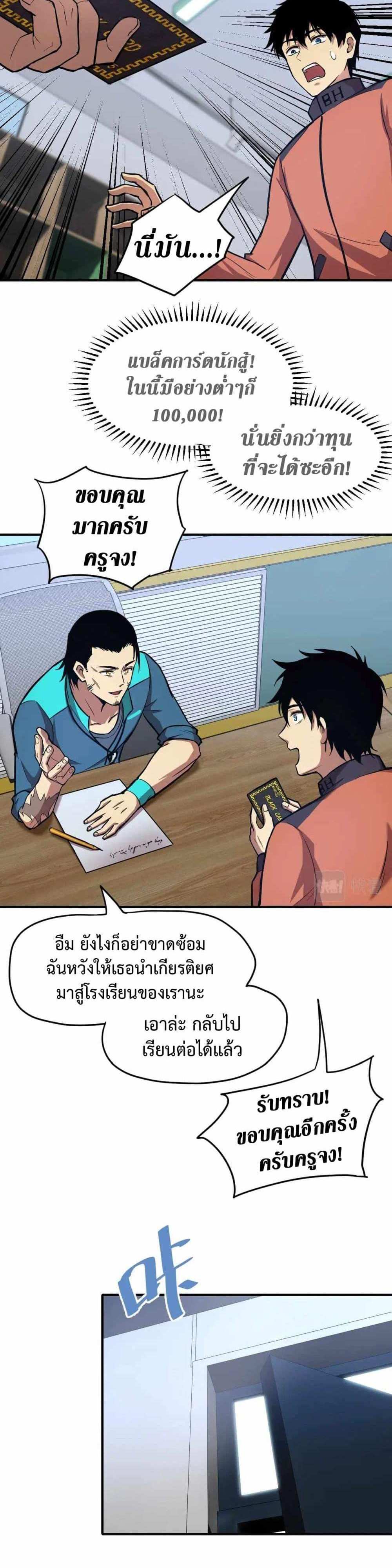 Logging 10000 Years into the Future เทพไร้พ่าย ลุยเดี่ยวอนาคตหมื่นปี แปลไทย