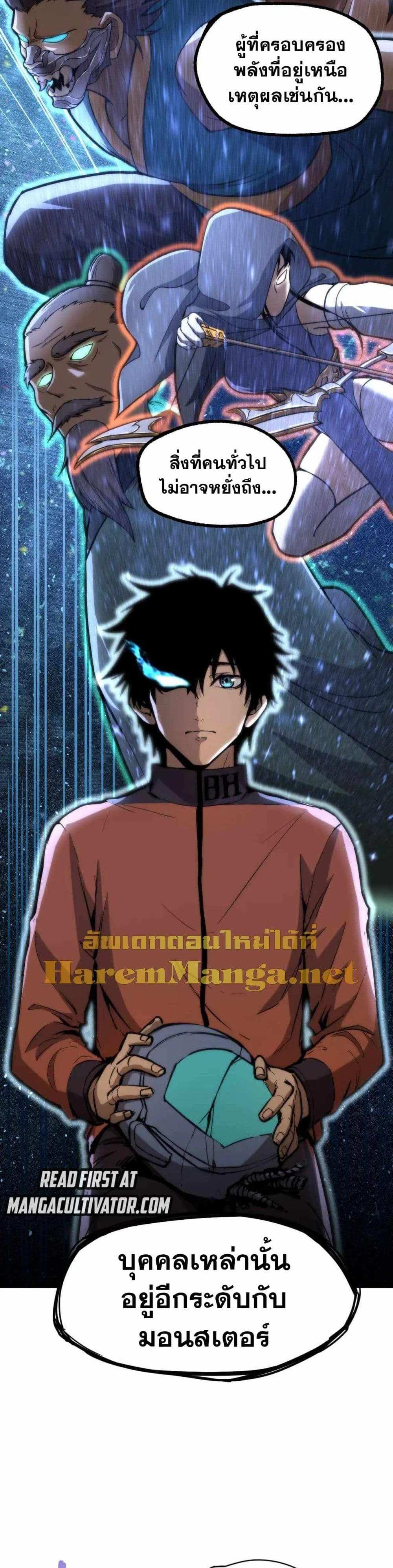 Logging 10000 Years into the Future เทพไร้พ่าย ลุยเดี่ยวอนาคตหมื่นปี แปลไทย