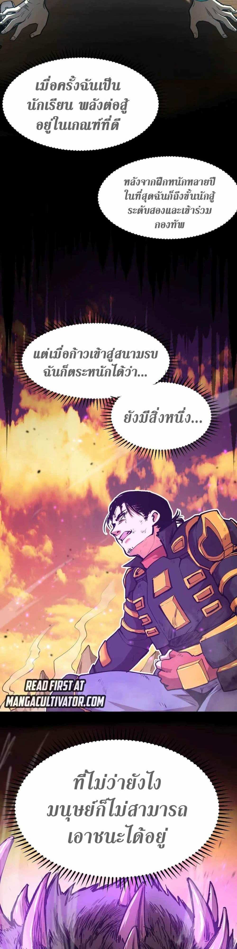 Logging 10000 Years into the Future เทพไร้พ่าย ลุยเดี่ยวอนาคตหมื่นปี แปลไทย