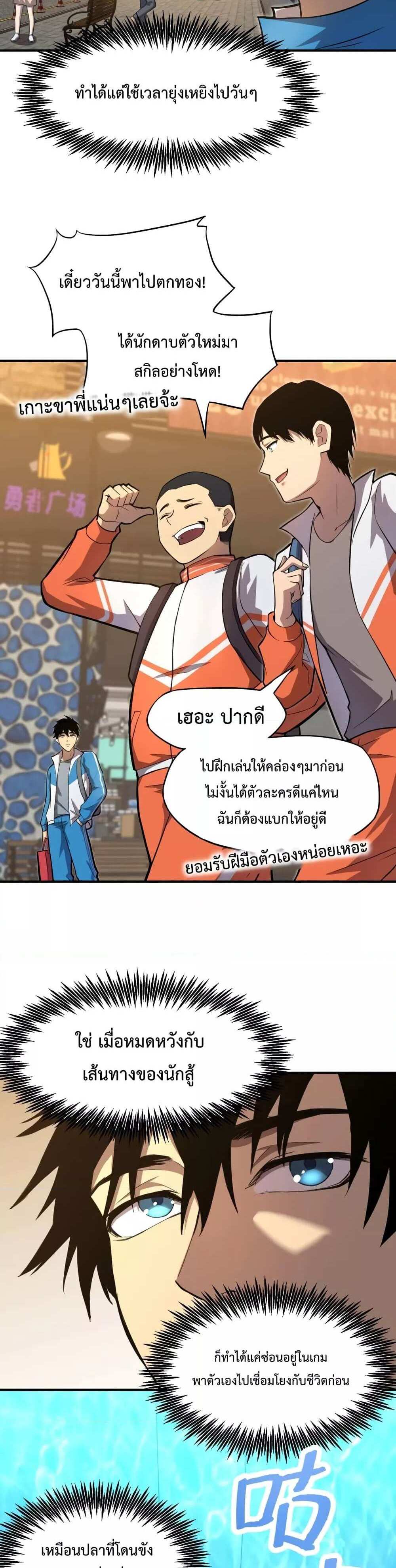 Logging 10000 Years into the Future เทพไร้พ่าย ลุยเดี่ยวอนาคตหมื่นปี แปลไทย