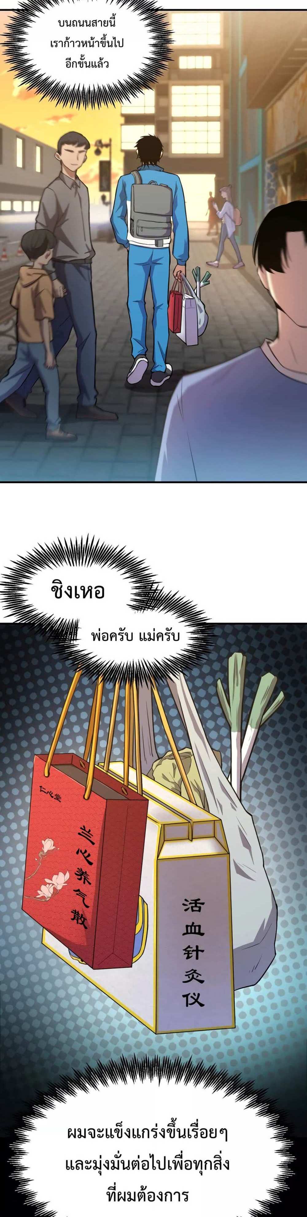 Logging 10000 Years into the Future เทพไร้พ่าย ลุยเดี่ยวอนาคตหมื่นปี แปลไทย