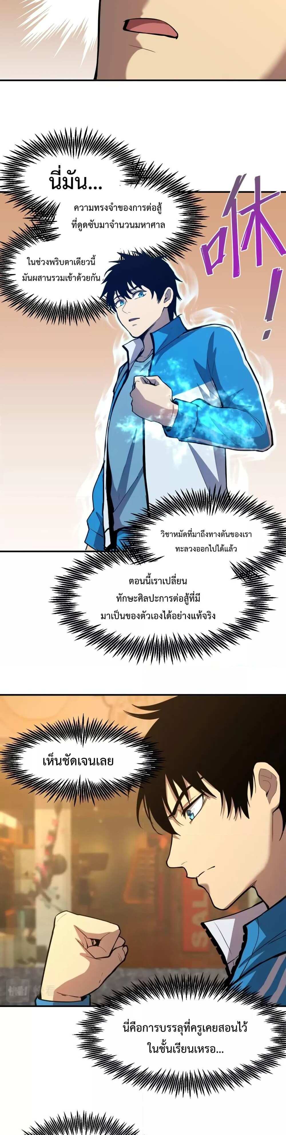 Logging 10000 Years into the Future เทพไร้พ่าย ลุยเดี่ยวอนาคตหมื่นปี แปลไทย