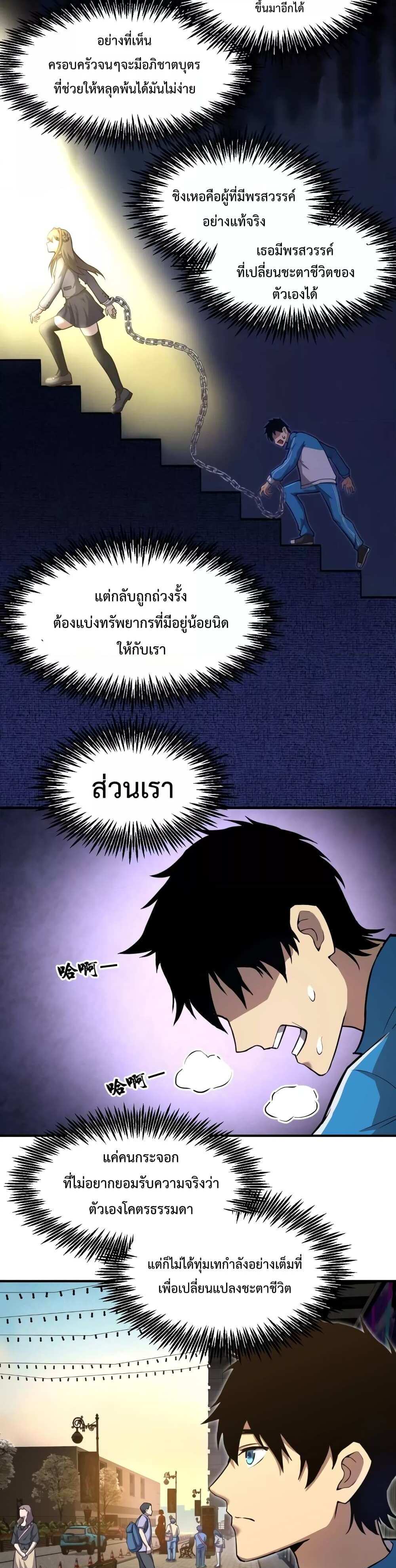 Logging 10000 Years into the Future เทพไร้พ่าย ลุยเดี่ยวอนาคตหมื่นปี แปลไทย