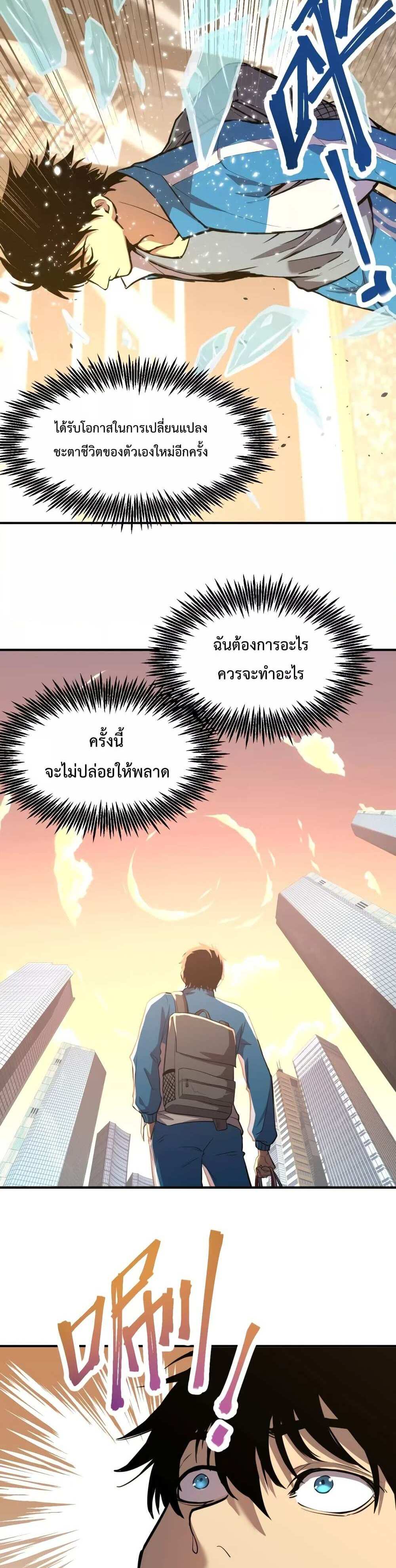 Logging 10000 Years into the Future เทพไร้พ่าย ลุยเดี่ยวอนาคตหมื่นปี แปลไทย