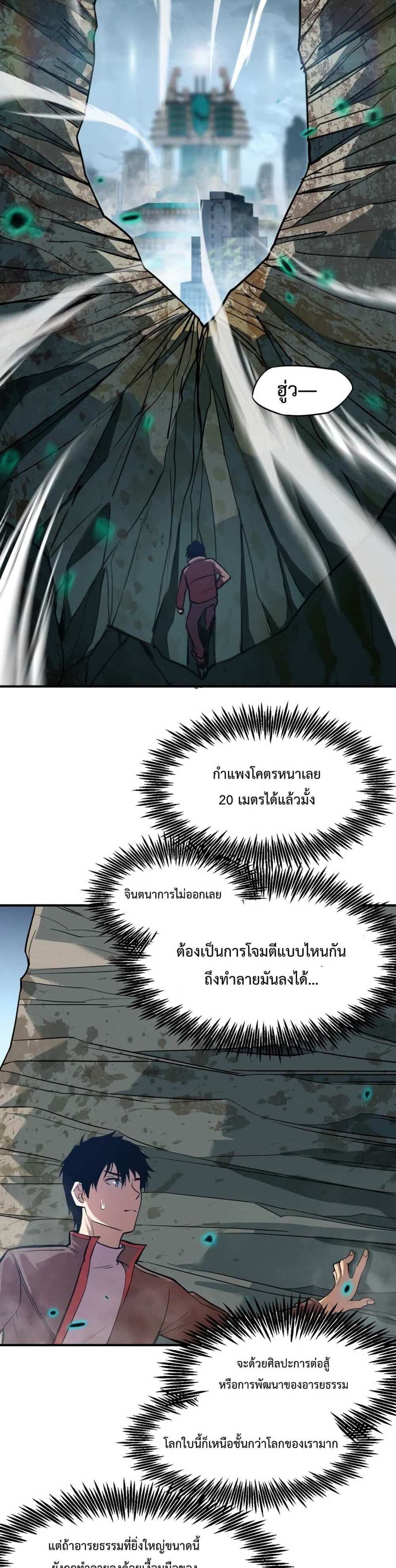 Logging 10000 Years into the Future เทพไร้พ่าย ลุยเดี่ยวอนาคตหมื่นปี แปลไทย