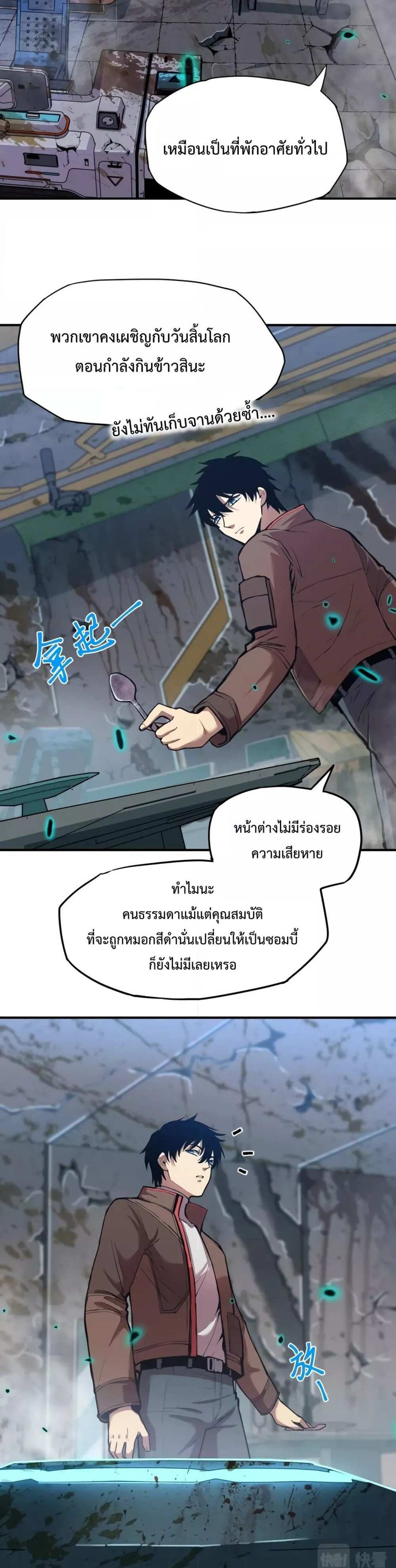 Logging 10000 Years into the Future เทพไร้พ่าย ลุยเดี่ยวอนาคตหมื่นปี แปลไทย