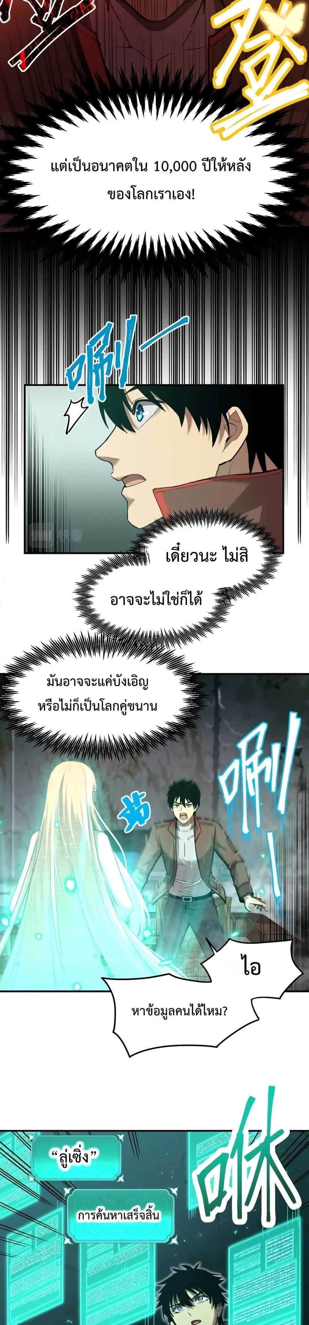 Logging 10000 Years into the Future เทพไร้พ่าย ลุยเดี่ยวอนาคตหมื่นปี แปลไทย