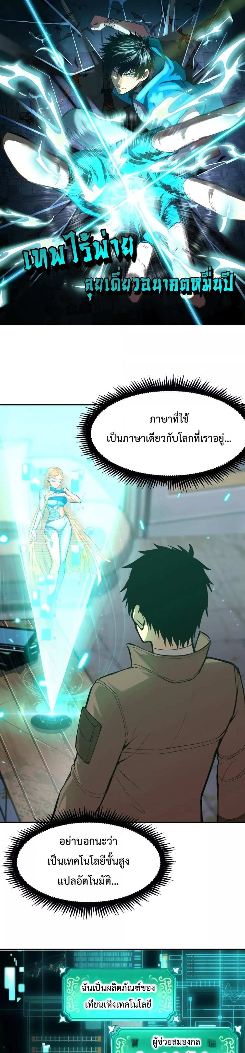 Logging 10000 Years into the Future เทพไร้พ่าย ลุยเดี่ยวอนาคตหมื่นปี แปลไทย