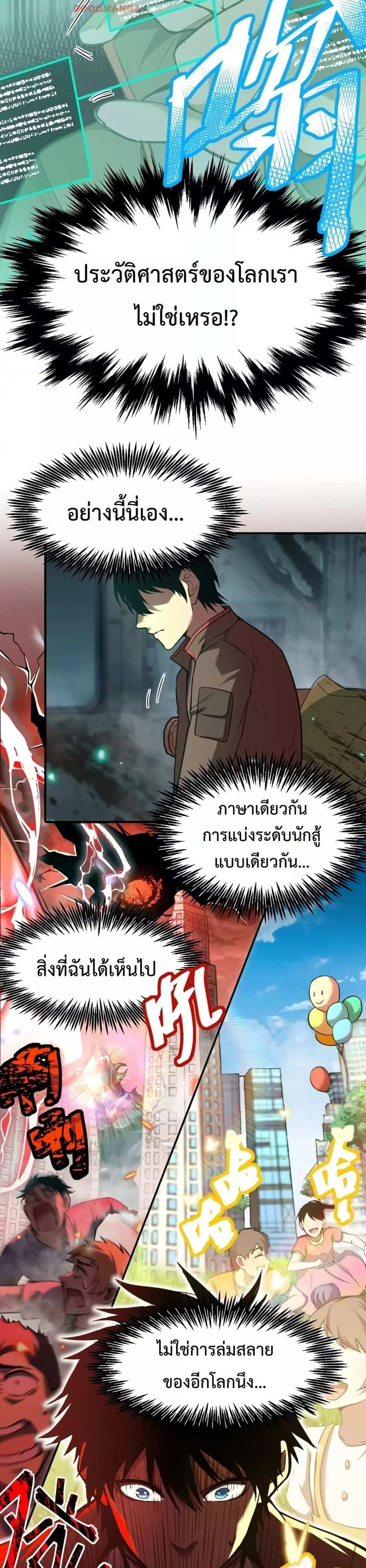 Logging 10000 Years into the Future เทพไร้พ่าย ลุยเดี่ยวอนาคตหมื่นปี แปลไทย