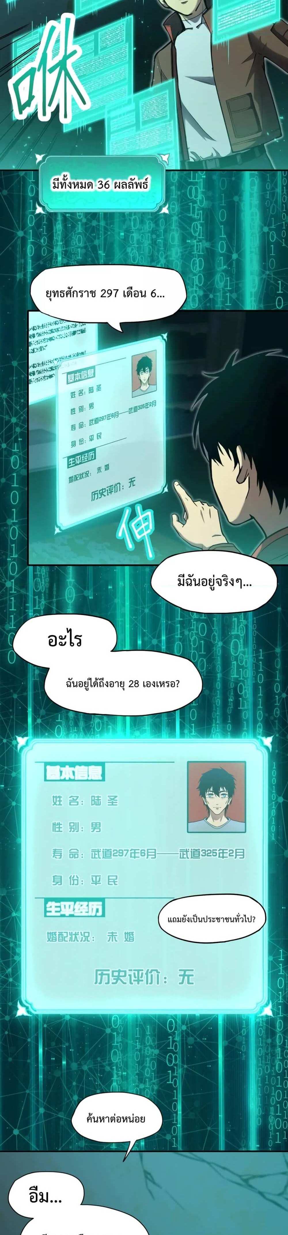 Logging 10000 Years into the Future เทพไร้พ่าย ลุยเดี่ยวอนาคตหมื่นปี แปลไทย